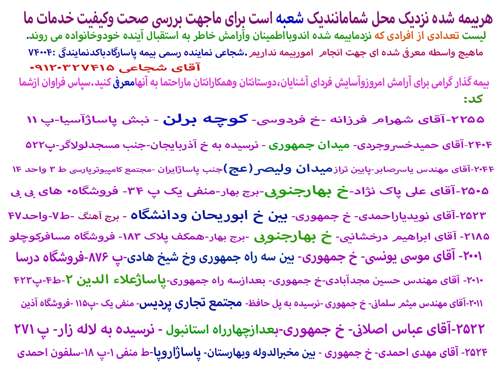  صفحه 7نمونه لیست افراد بیمه شده مناطق مختلف نزدما.جهت مشاهده وسط  صفحه کلیک فرمائید. 